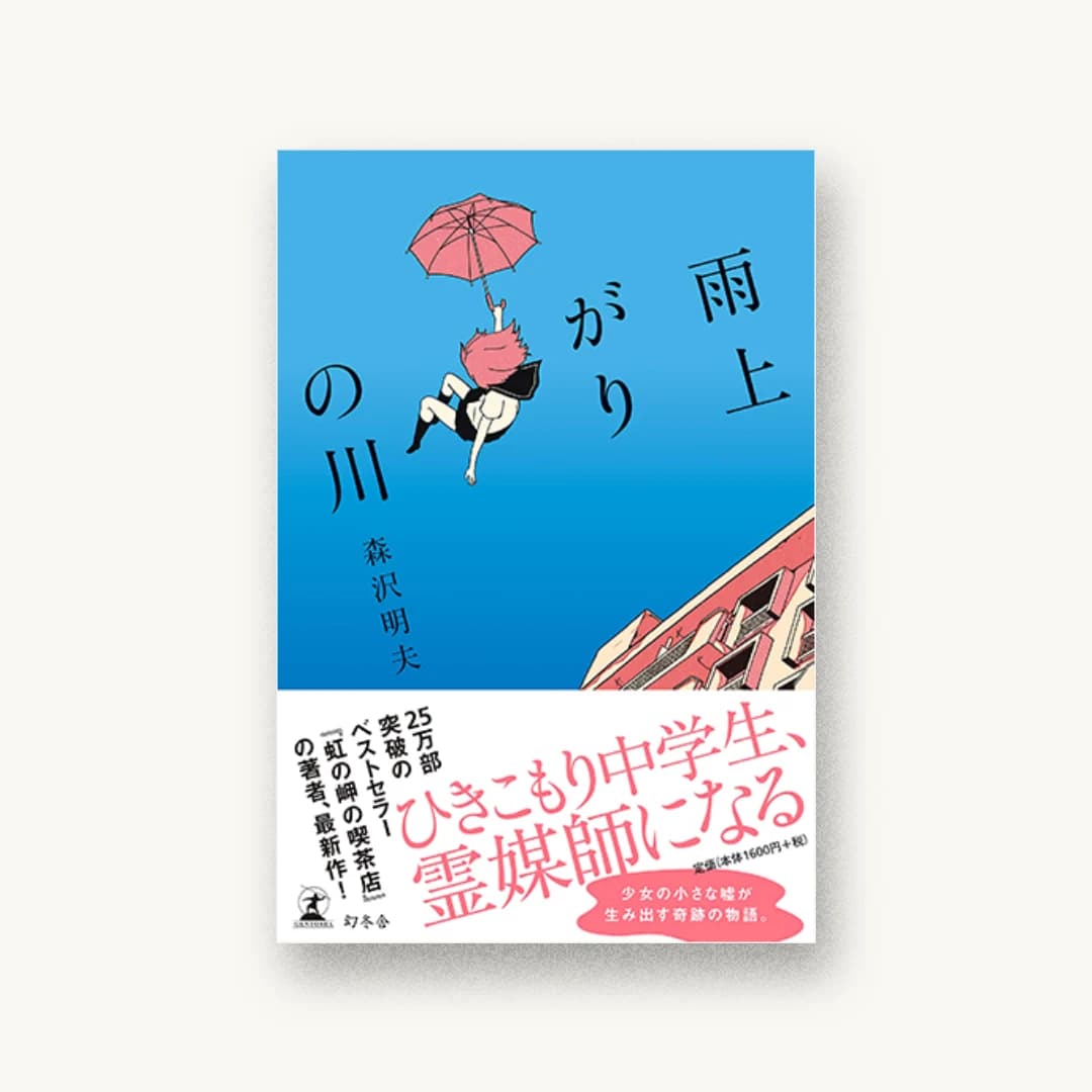雨上がりの川