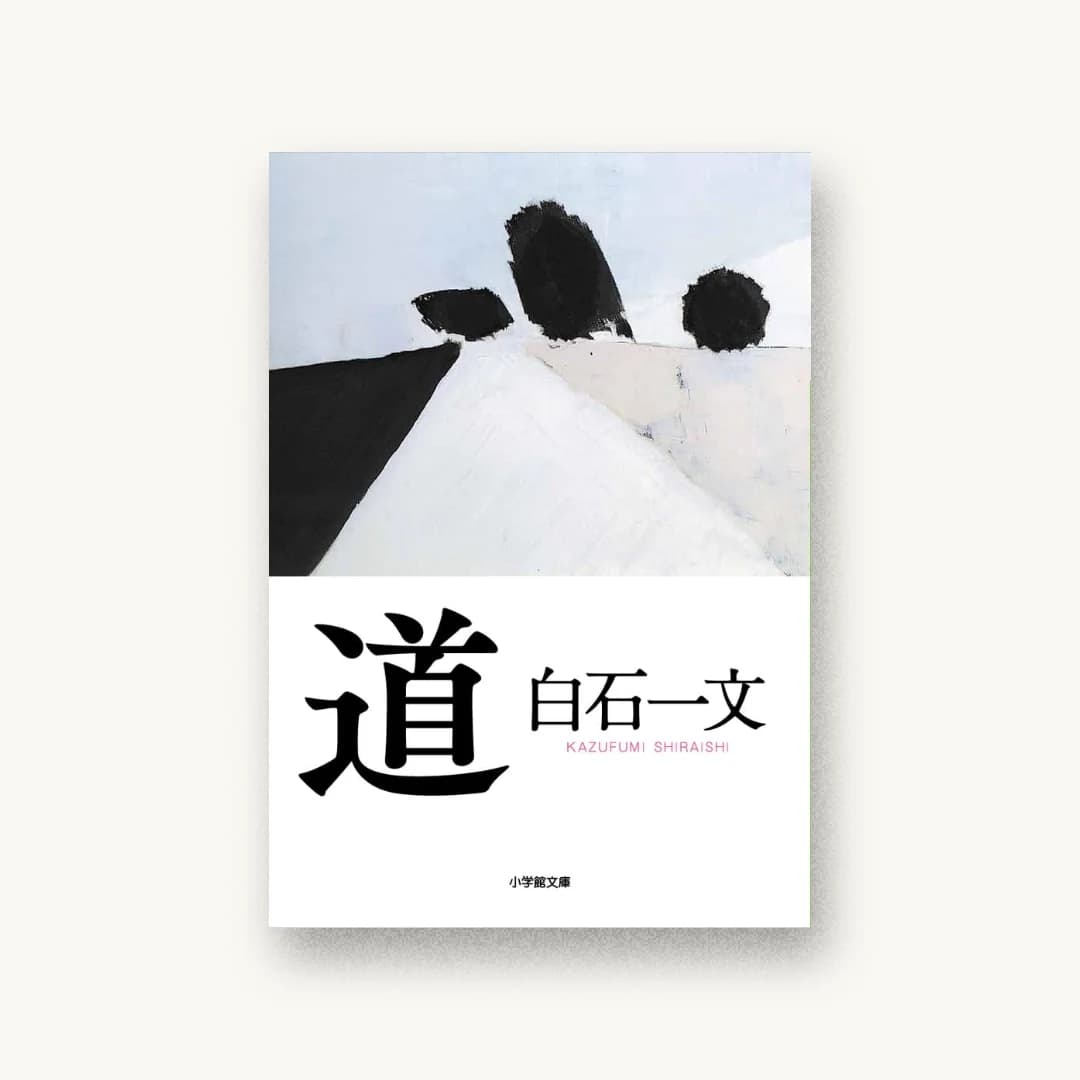 道