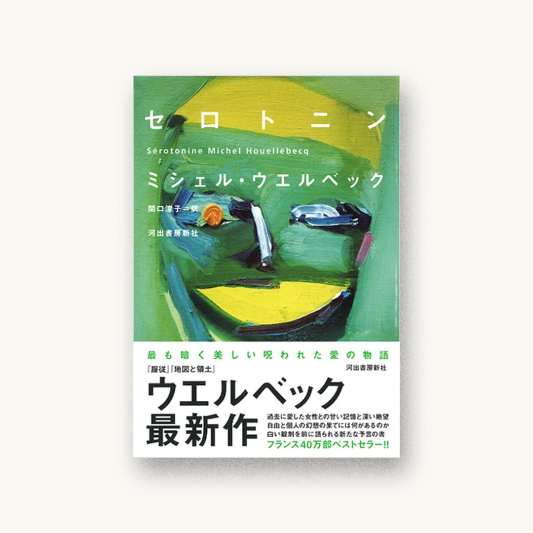 セロトニン