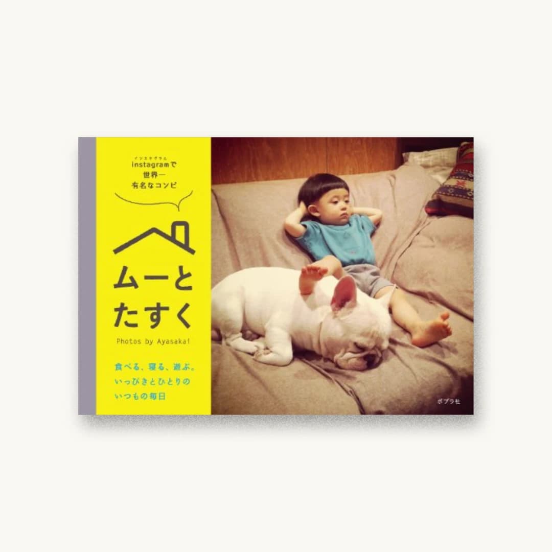 『ムーとたすく』 装丁: APRON 書影