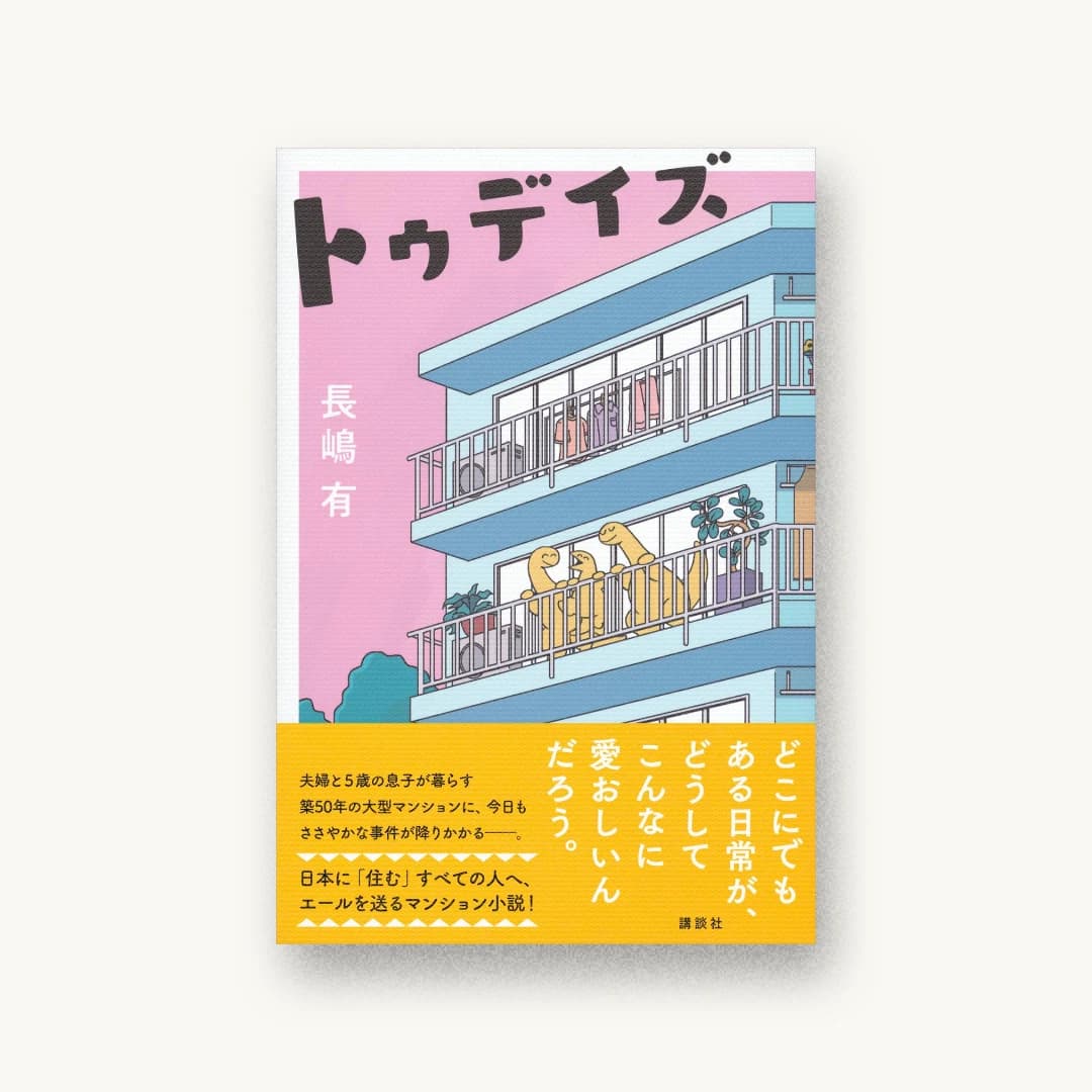 トゥデイズ