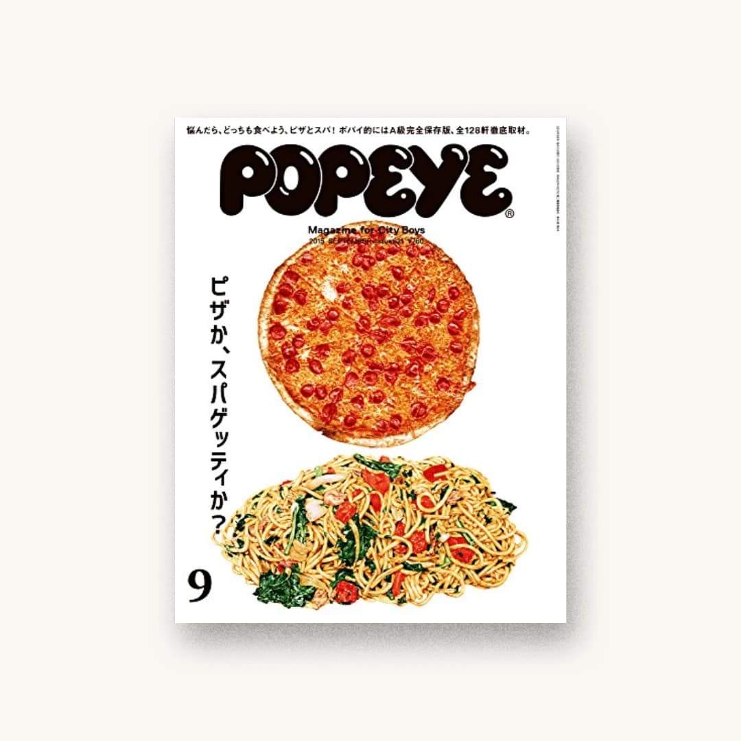 『POPEYE(ポパイ) 2015年 09月号』 装画: 阿部伸二 書影