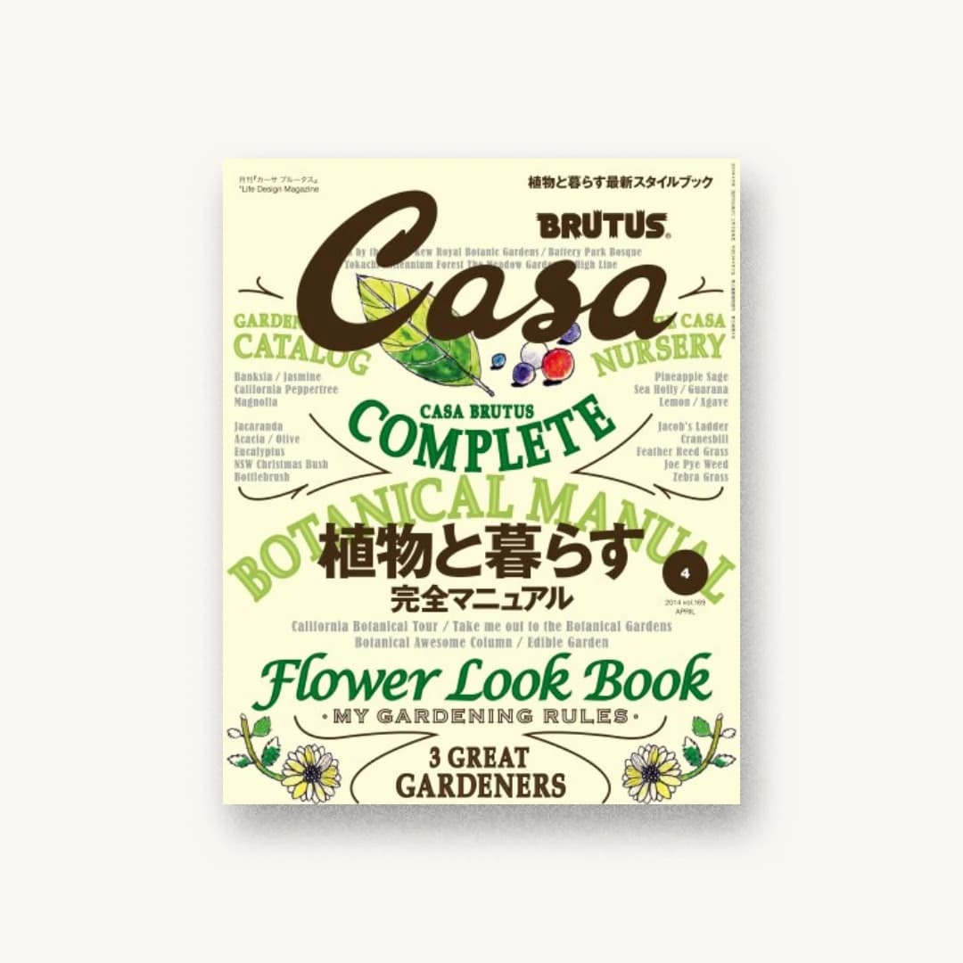 Casa BRUTUS (カーサ・ブルータス) 2014年 04月号
