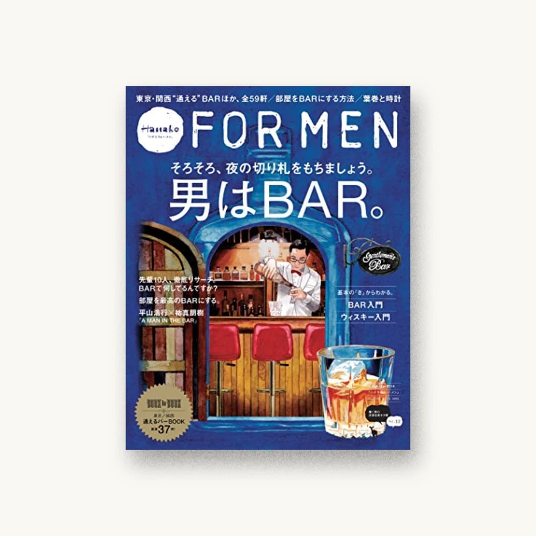 Hanako FOR MEN vol.13