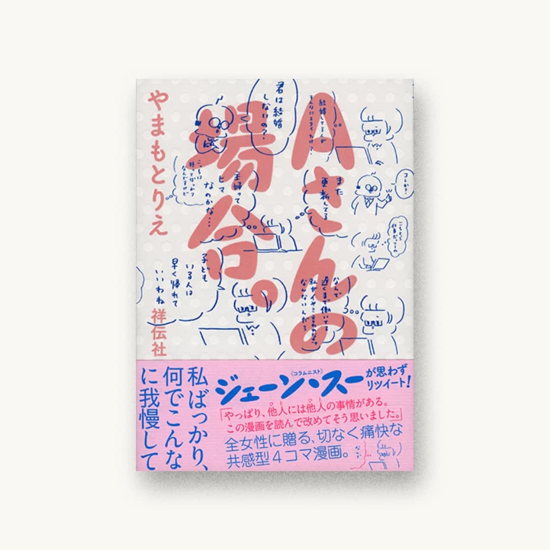 『Aさんの場合。』 装丁: 佐藤亜沙美 書影