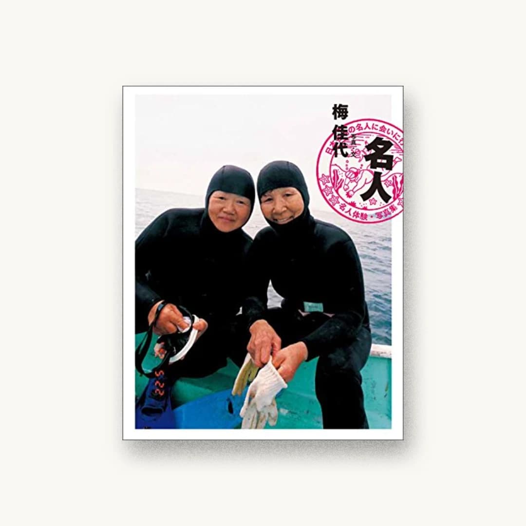 名人