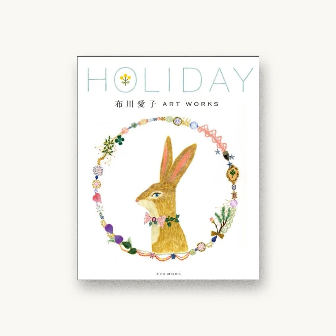 布川愛子 ART WORKS HOLIDAY