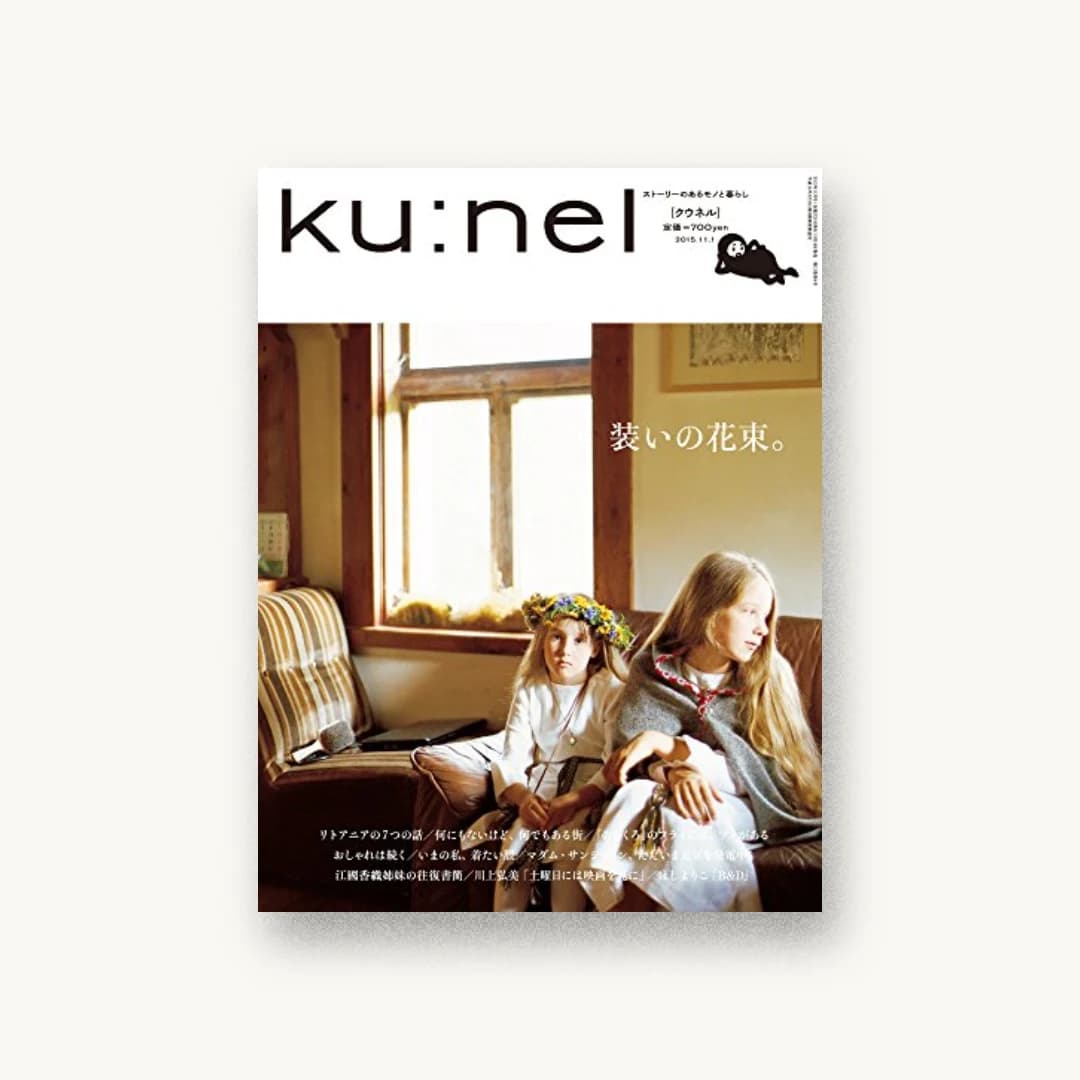 ku:nel(クウネル) 2015年 11 月号