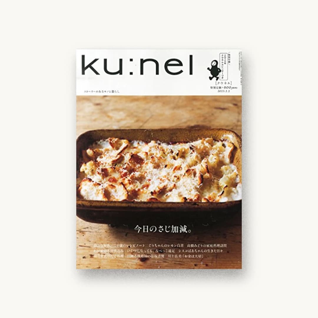 ku:nel (クウネル) 2015年 01月号