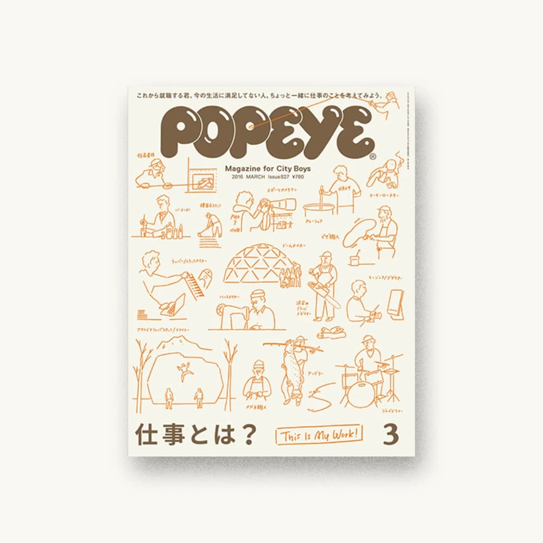 POPEYE(ポパイ) 2016年 3月号