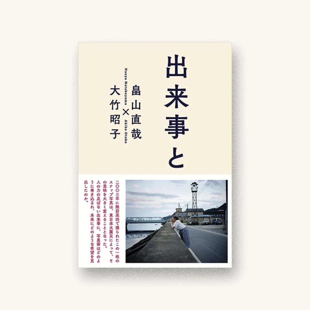 出来事と写真