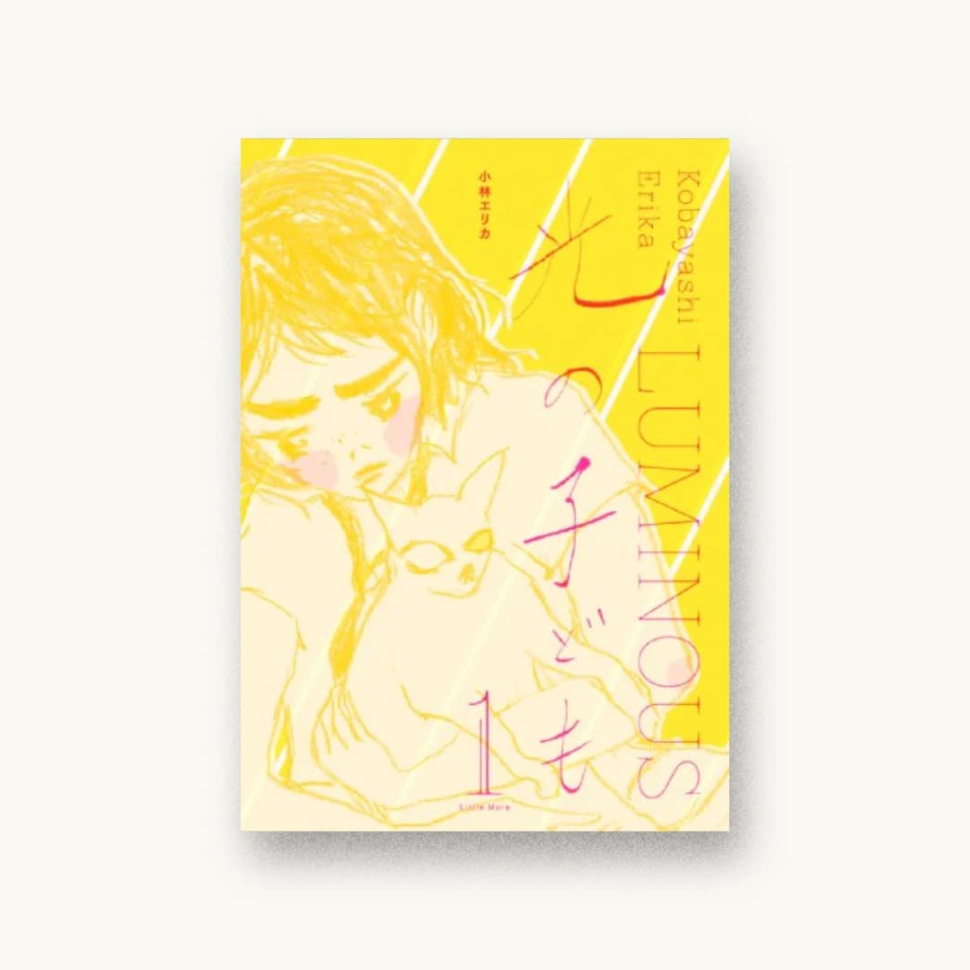光の子ども 1