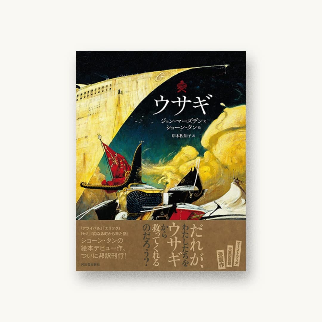 『ウサギ』 装丁: 永松大剛 書影