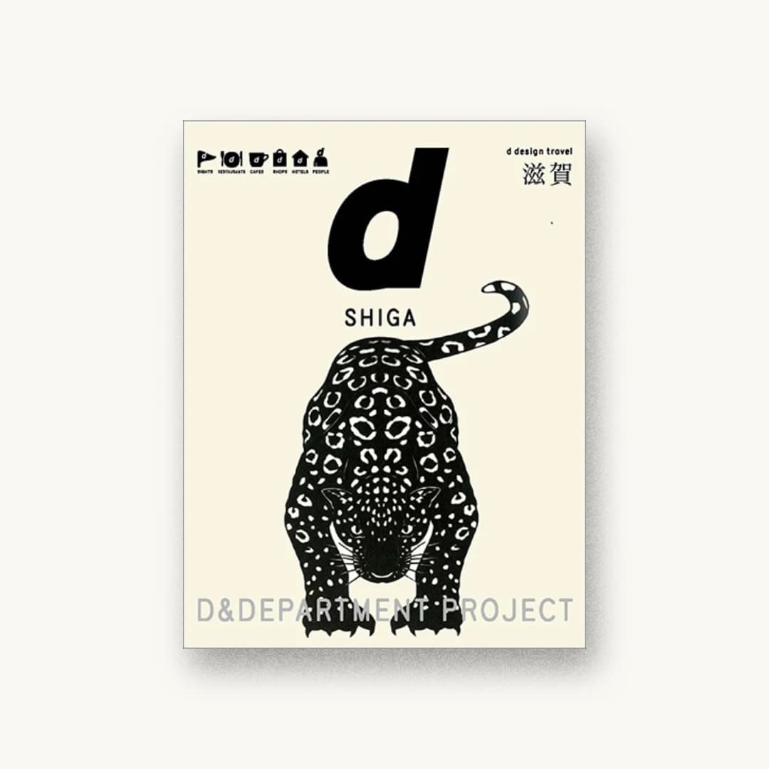 d design travel SHIGA