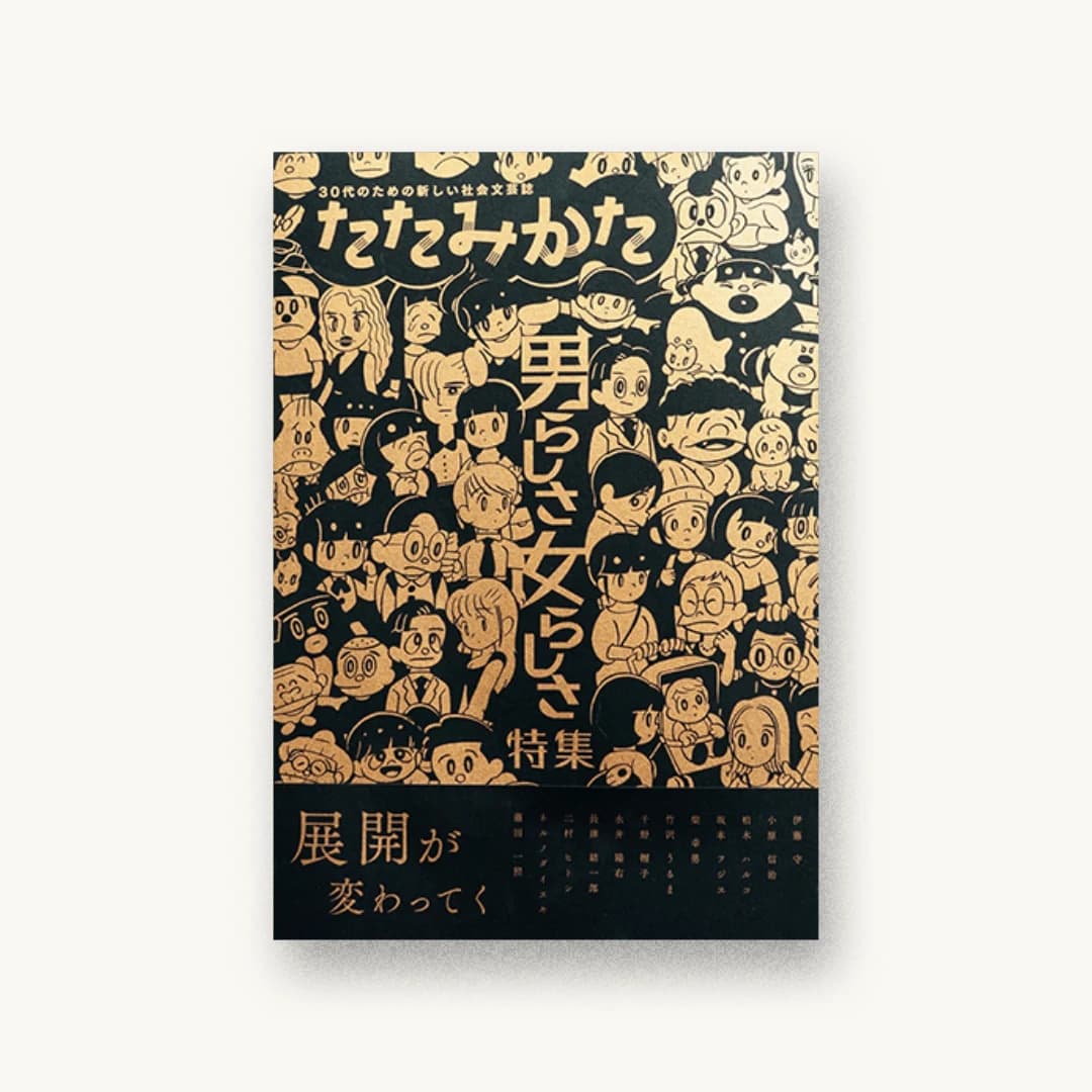 たたみかた 第2号