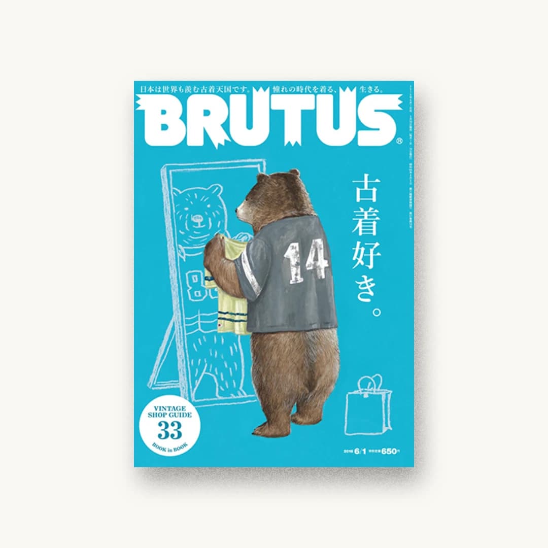 『BRUTUS(ブルータス) 2016年 6/1号』 装丁: 藤本やすし 書影