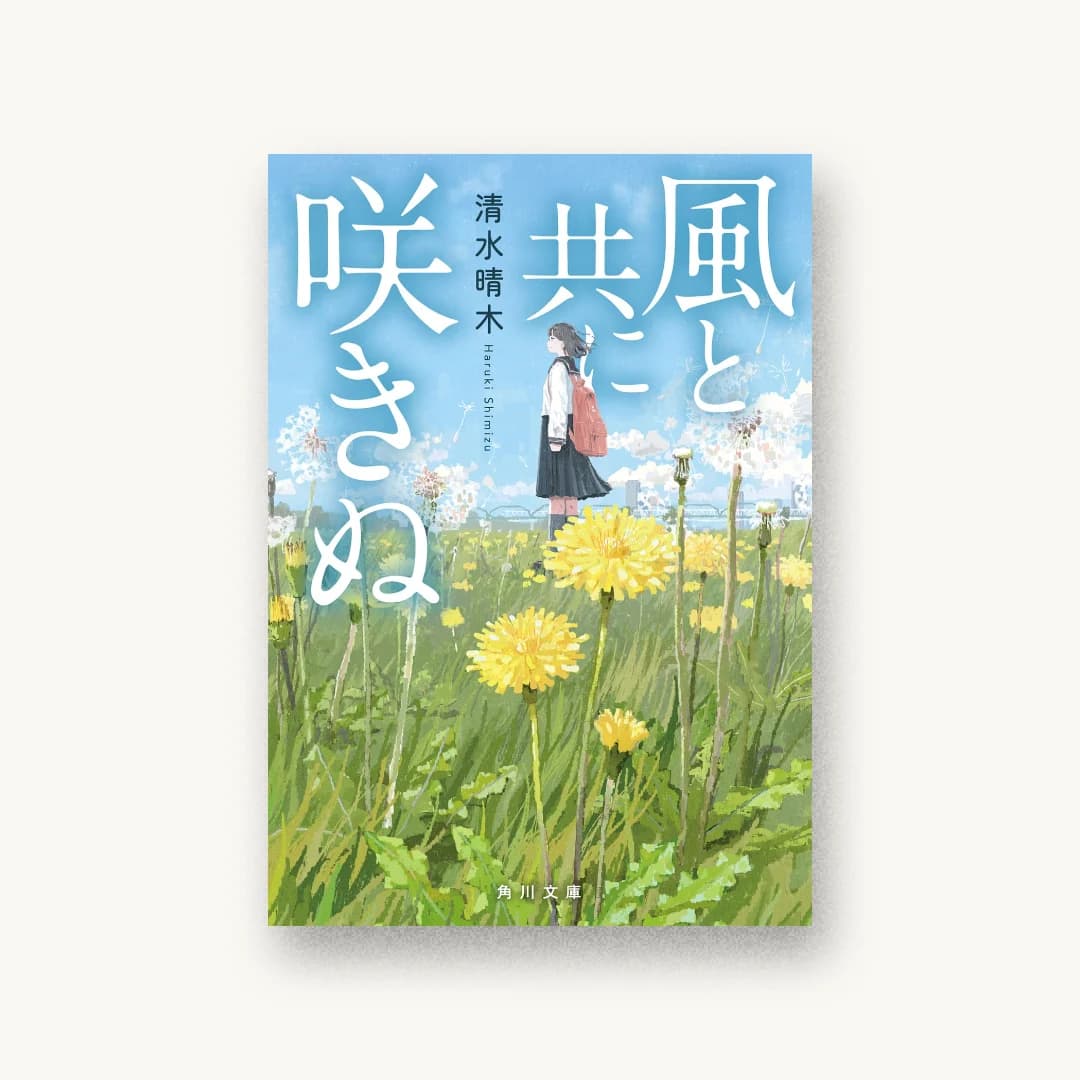『風と共に咲きぬ』 装丁: 二見亜矢子 書影