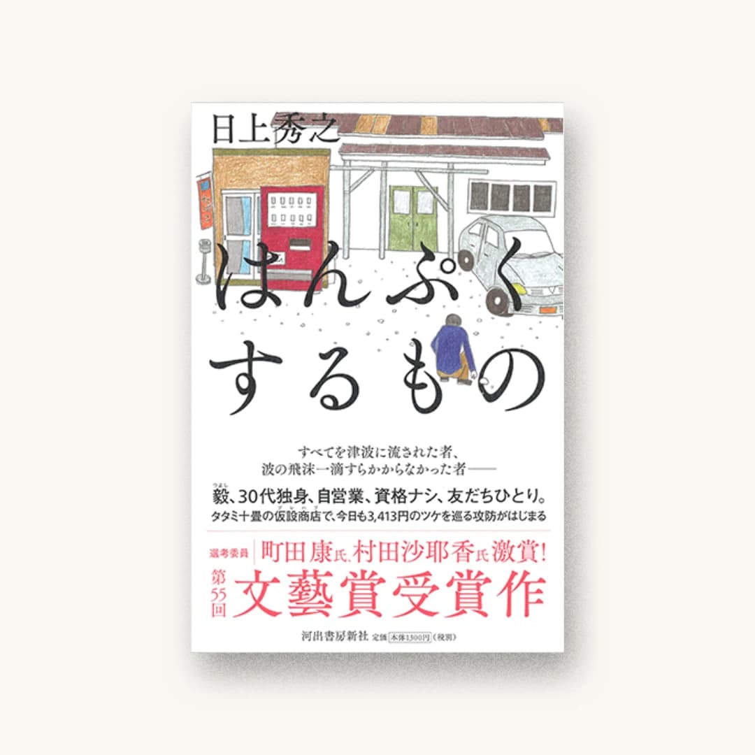 はんぷくするもの