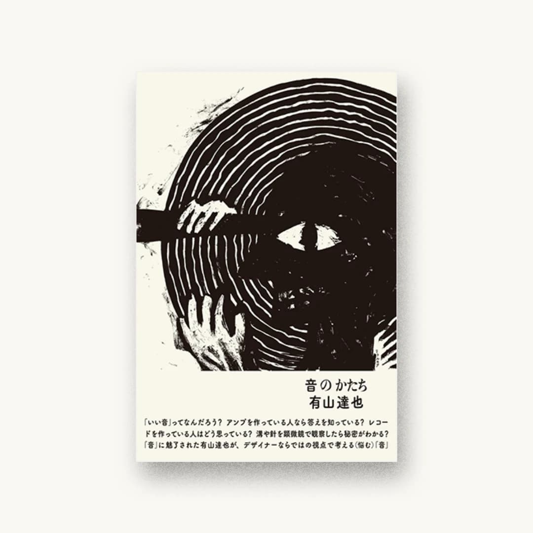 音のかたち