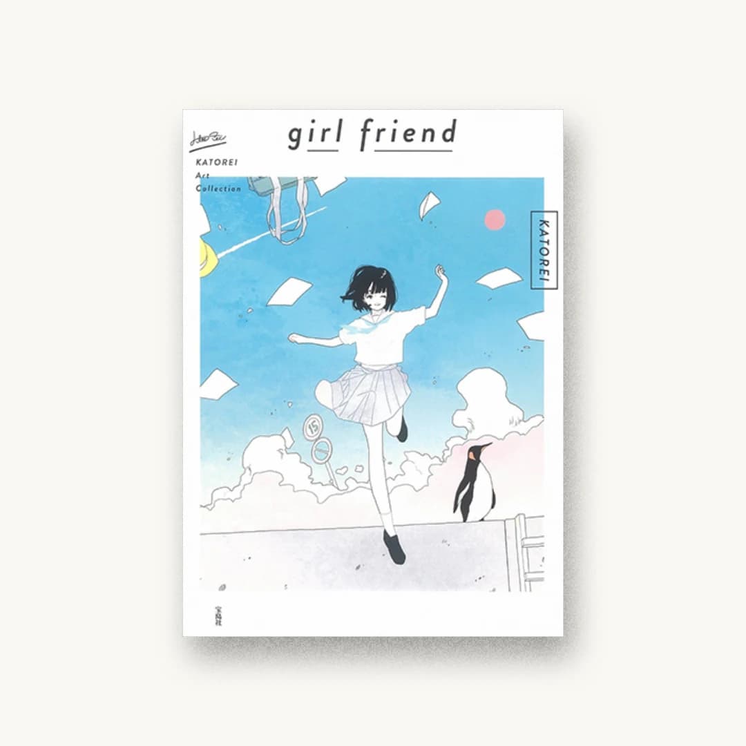 『girl friend』 装丁: 渋井史生+PANKEY 書影