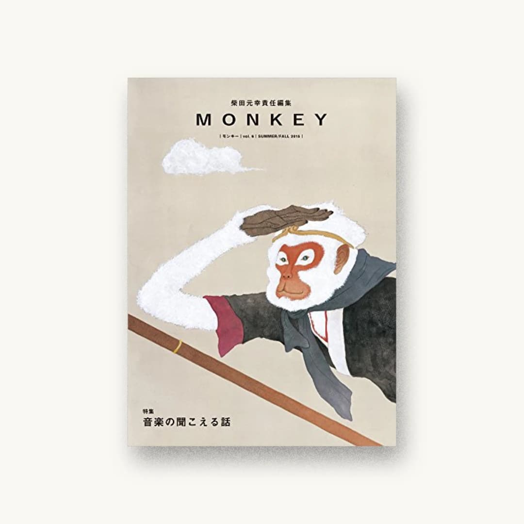 『MONKEY Vol.6』 装丁: 宮古美智代 カバーアートワーク:松本大洋 書影