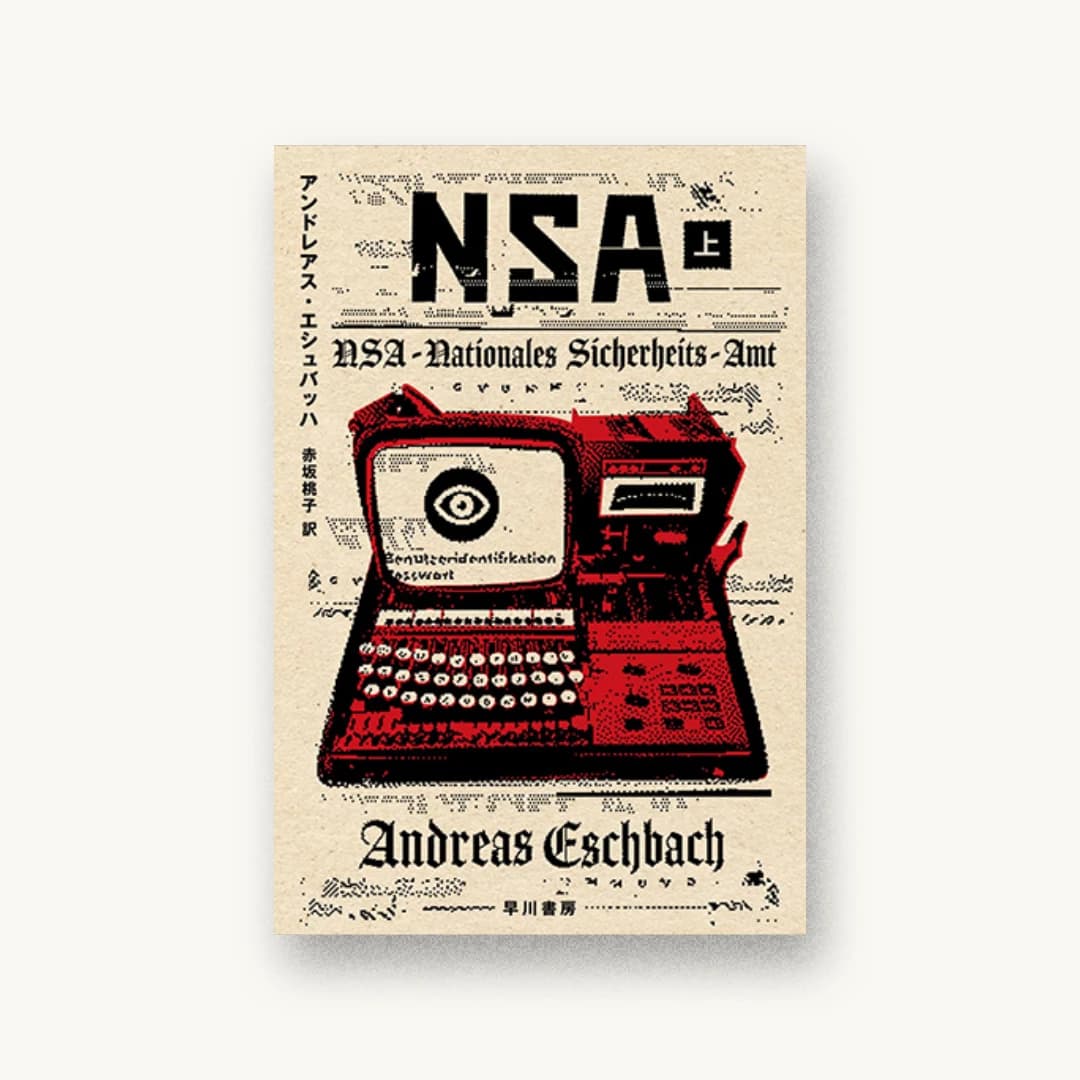 NSA 上