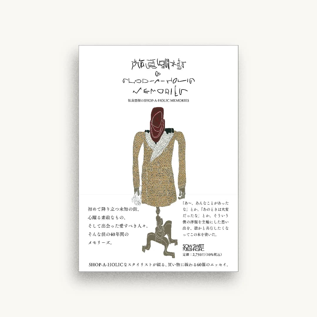 祐真朋樹のSHOP-A-HOLIC MEMORIES — 帯あり
